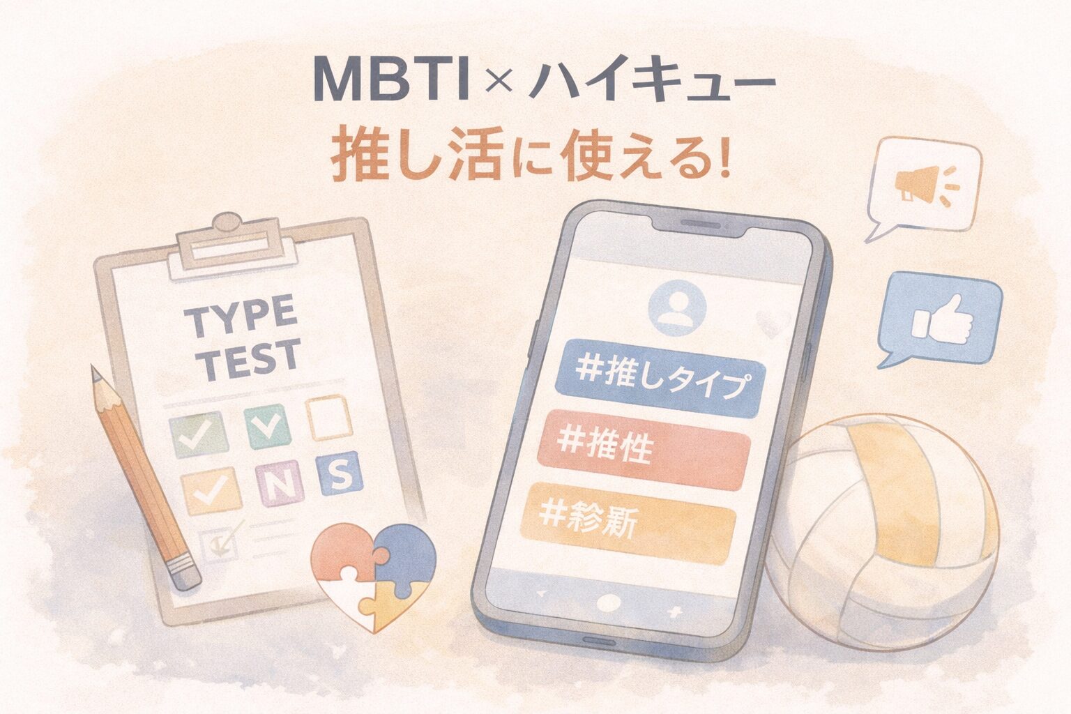 mbtiで読むハイキューのイメージ図