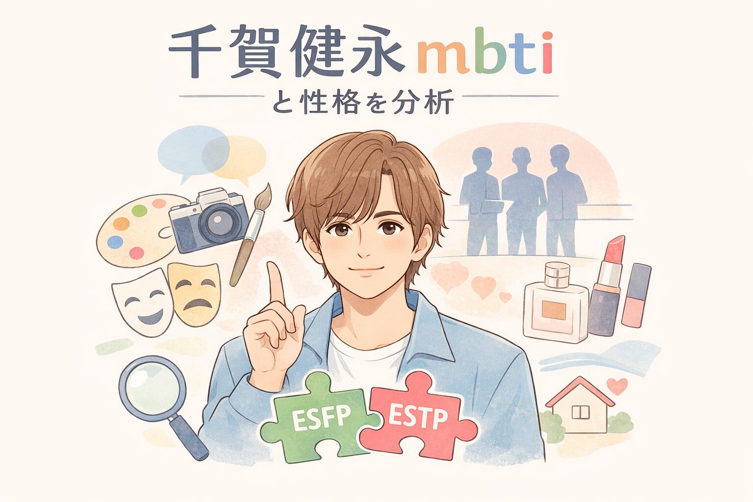 千賀健永（キスマイ）のMBTIは？タイプ予想と性格の特徴まとめのイメージ図