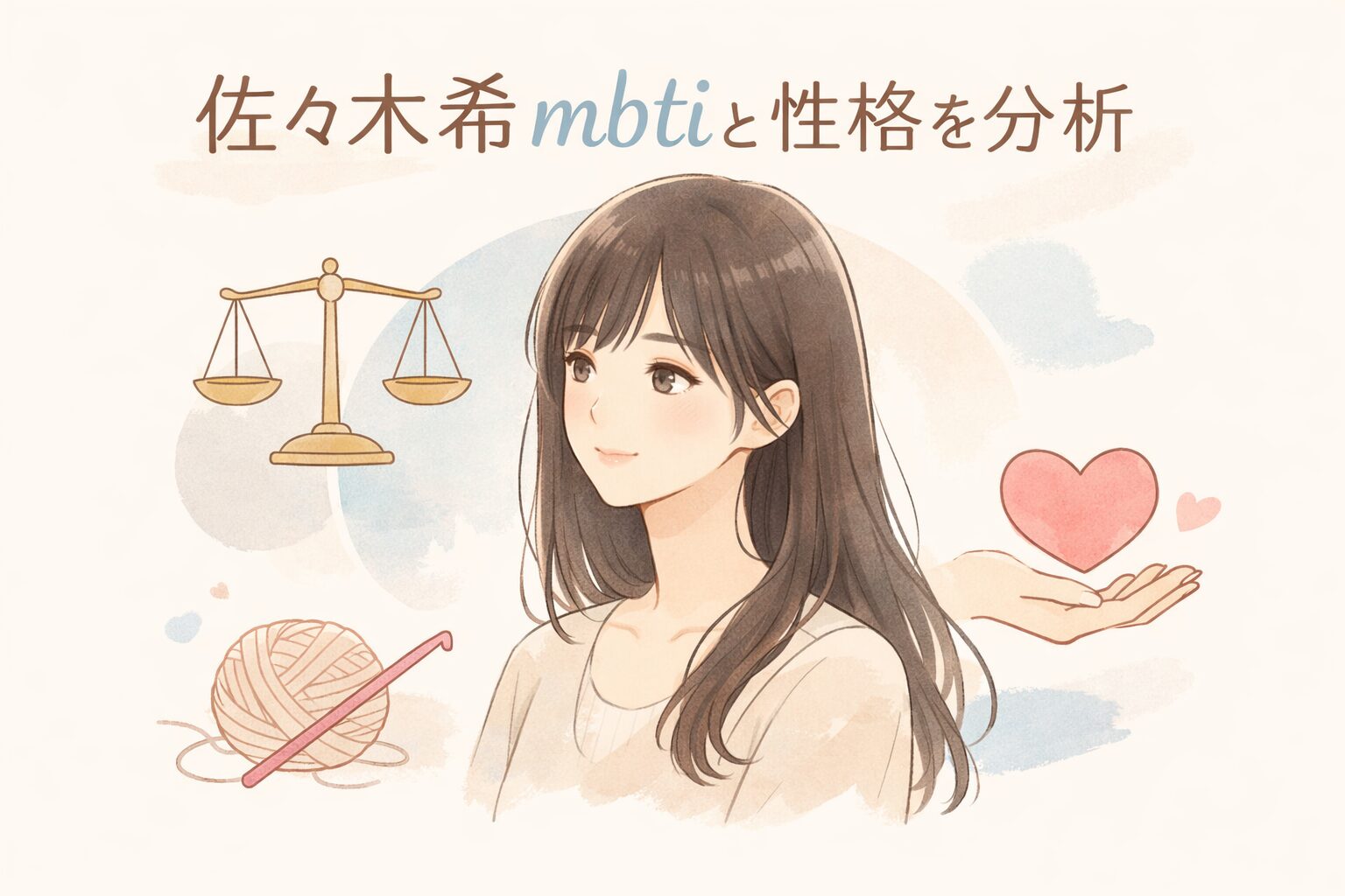 佐々木希のMBTIは？タイプ予想と性格の特徴まとめのイメージ図