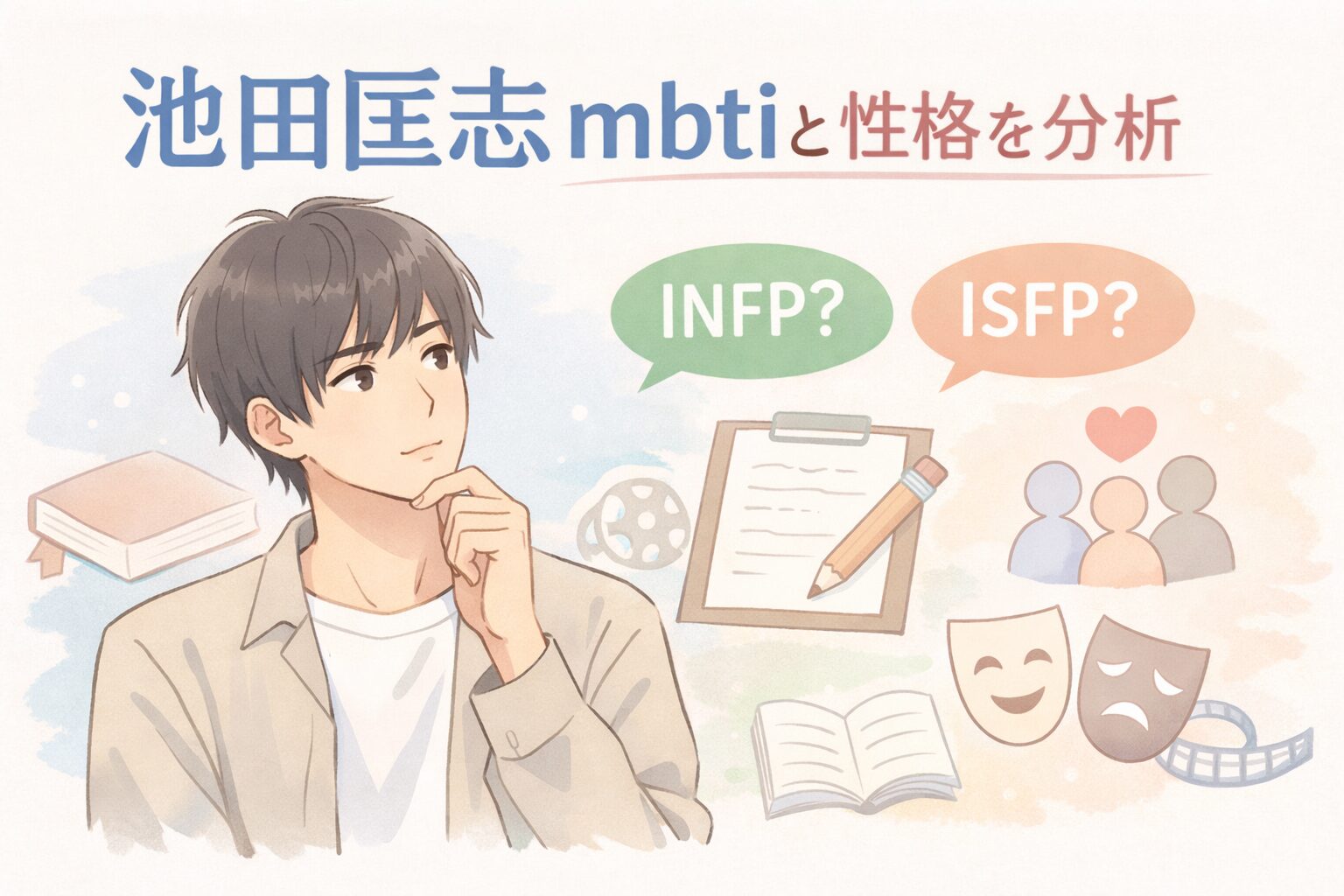 池田匡志のMBTI型は？人物像を性格タイプから徹底考察のイメージ図